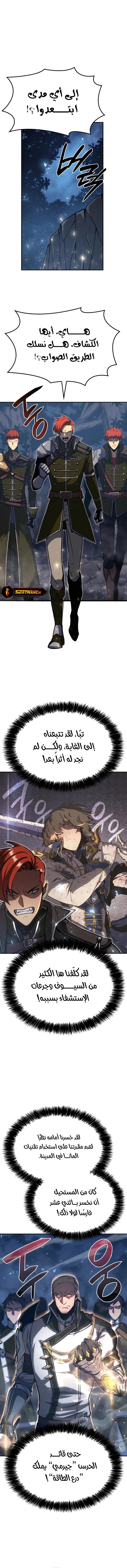 صفحة 10 — The Count's Youngest Son is A Player الفصل 15