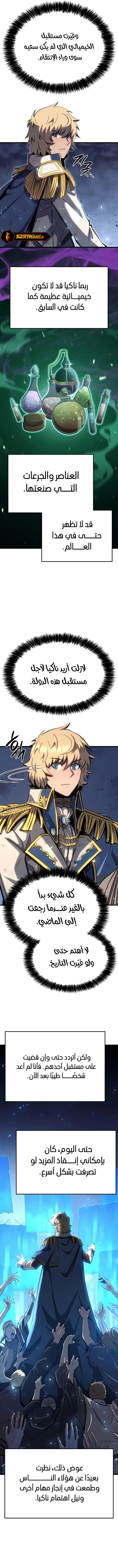 صفحة 16 — The Count's Youngest Son is A Player الفصل 15