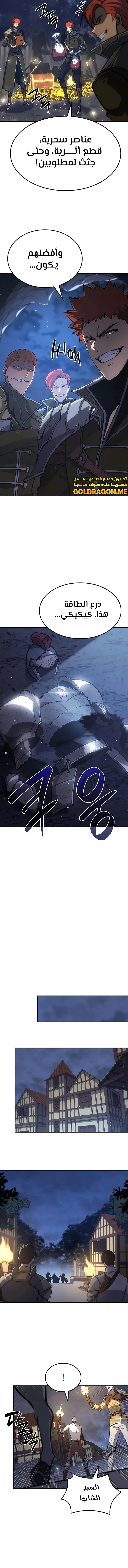 صفحة 12 — The Count's Youngest Son is A Player الفصل 15