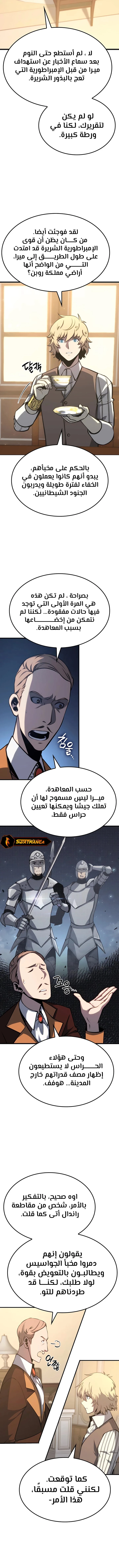 صفحة 4 — The Count's Youngest Son is A Player الفصل 16