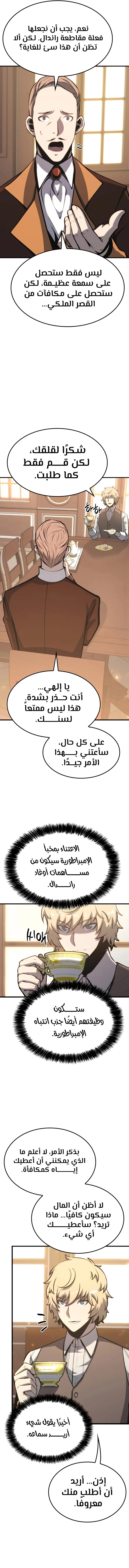 صفحة 5 — The Count's Youngest Son is A Player الفصل 16