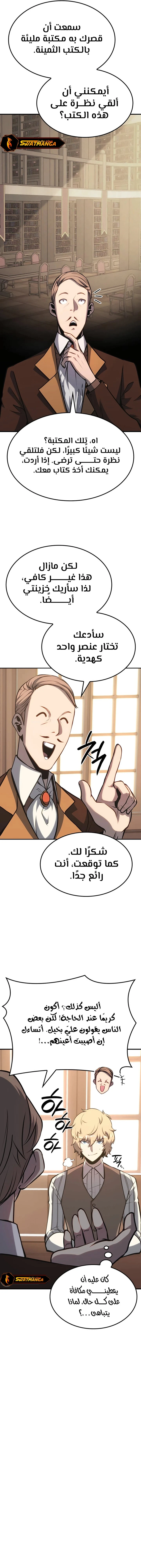 صفحة 6 — The Count's Youngest Son is A Player الفصل 16