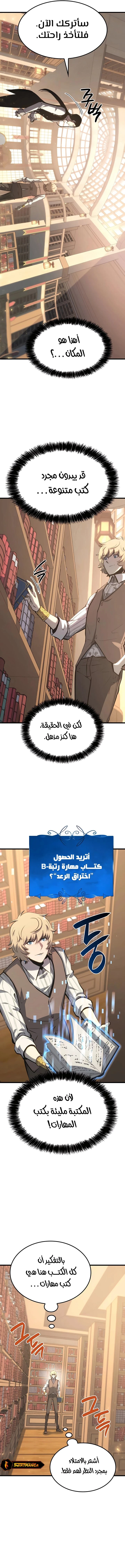 صفحة 7 — The Count's Youngest Son is A Player الفصل 16