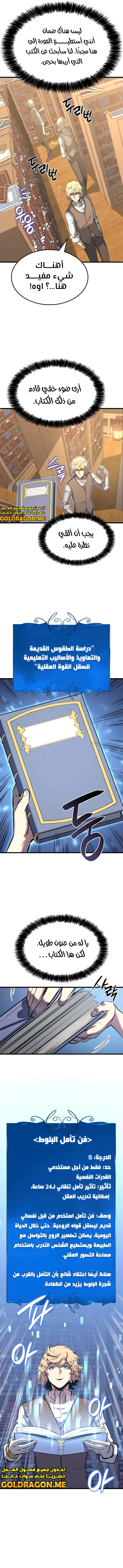 صفحة 8 — The Count's Youngest Son is A Player الفصل 16