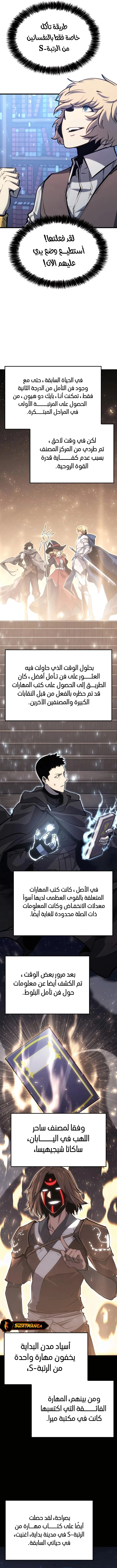 صفحة 9 — The Count's Youngest Son is A Player الفصل 16