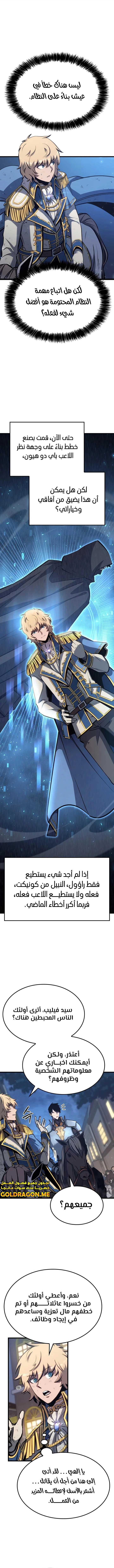 صفحة 1 — The Count's Youngest Son is A Player الفصل 16