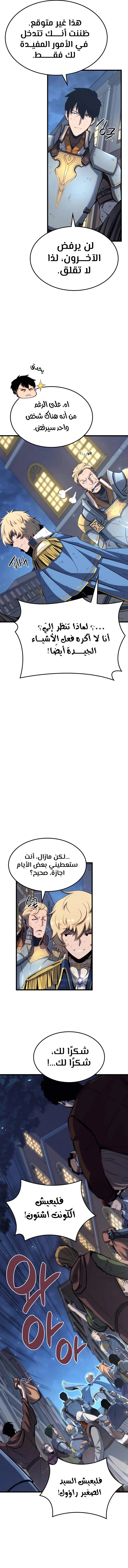 صفحة 2 — The Count's Youngest Son is A Player الفصل 16