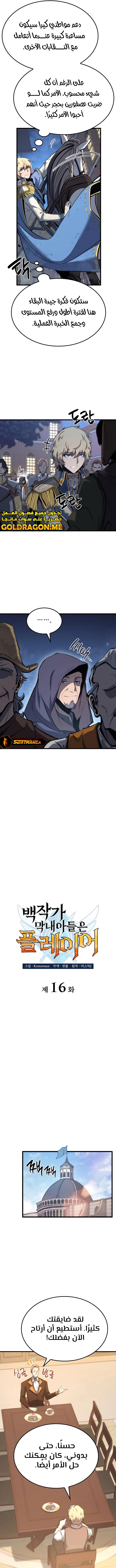 صفحة 3 — The Count's Youngest Son is A Player الفصل 16