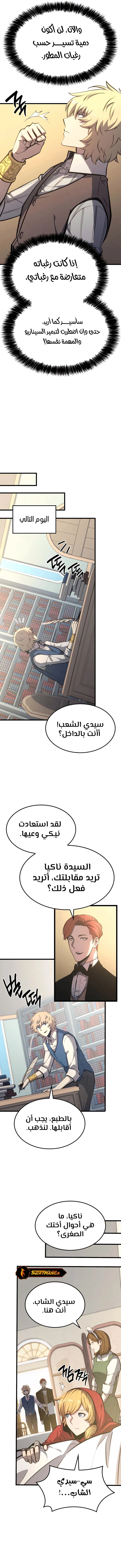 صفحة 15 — The Count's Youngest Son is A Player الفصل 16