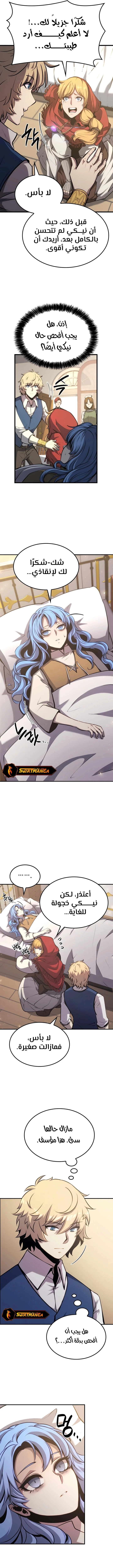 صفحة 16 — The Count's Youngest Son is A Player الفصل 16