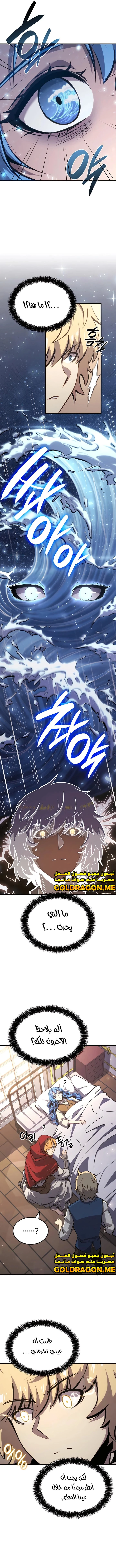 صفحة 17 — The Count's Youngest Son is A Player الفصل 16