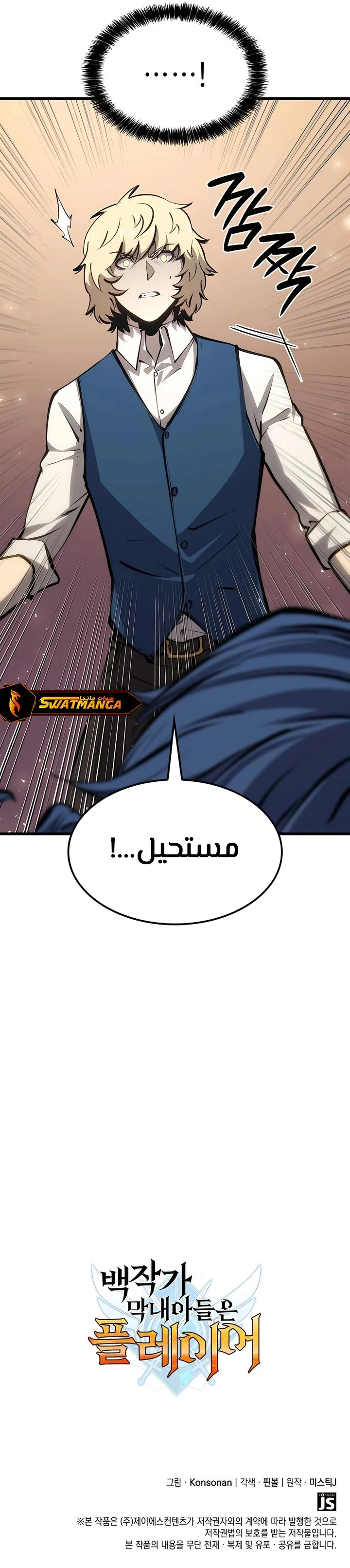 صفحة 18 — The Count's Youngest Son is A Player الفصل 16