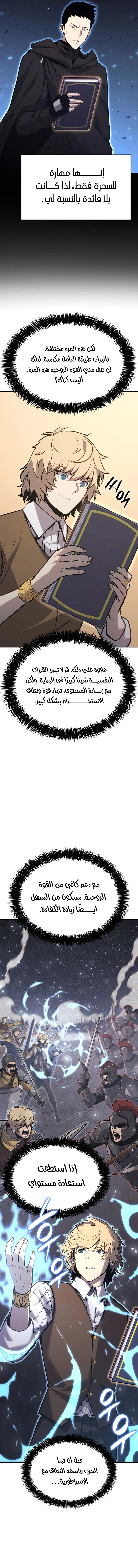 صفحة 10 — The Count's Youngest Son is A Player الفصل 16