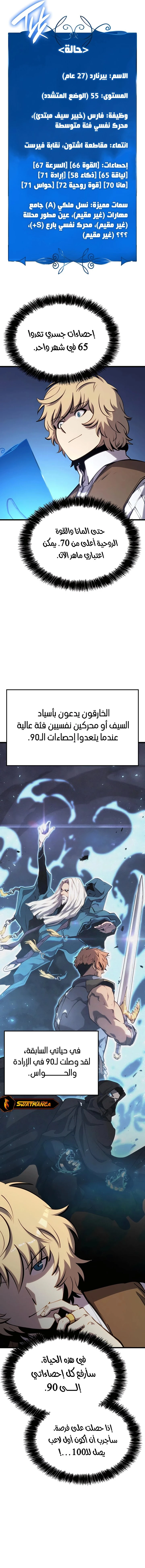 صفحة 12 — The Count's Youngest Son is A Player الفصل 16