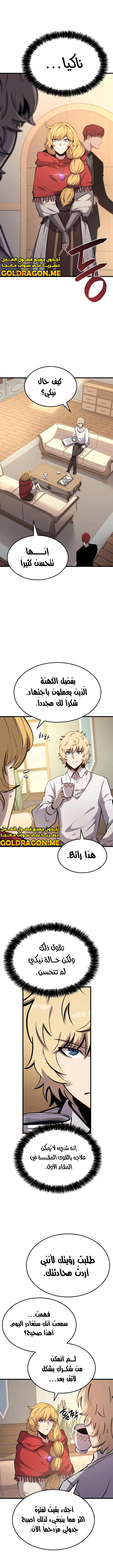 صفحة 4 — The Count's Youngest Son is A Player الفصل 17