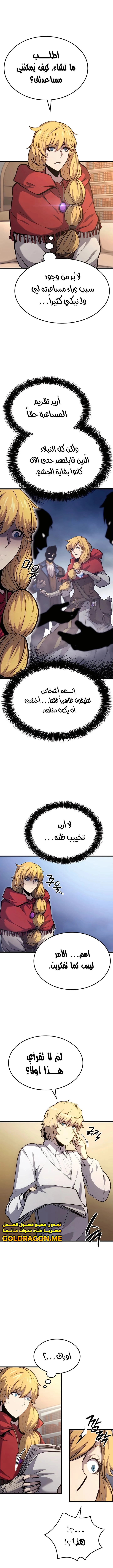 صفحة 5 — The Count's Youngest Son is A Player الفصل 17