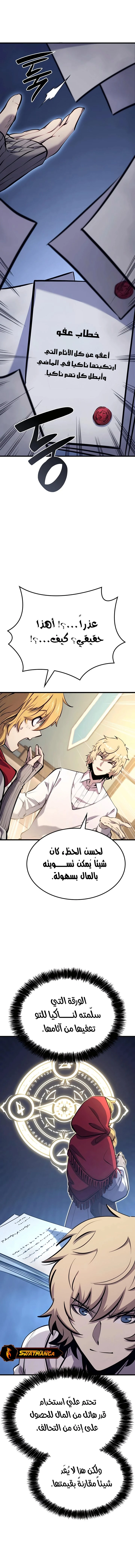 صفحة 6 — The Count's Youngest Son is A Player الفصل 17