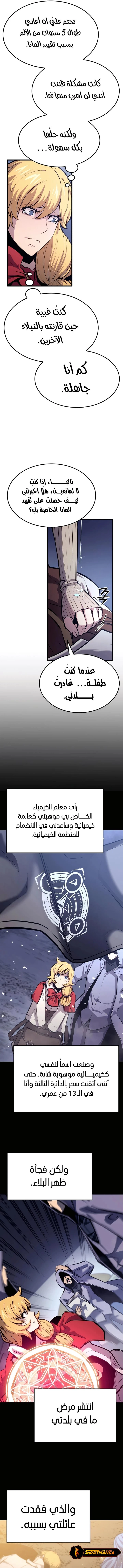 صفحة 7 — The Count's Youngest Son is A Player الفصل 17