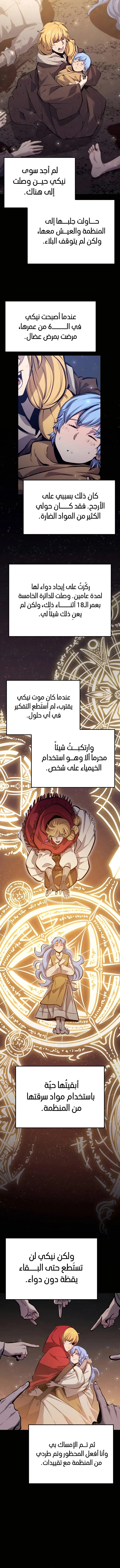 صفحة 8 — The Count's Youngest Son is A Player الفصل 17