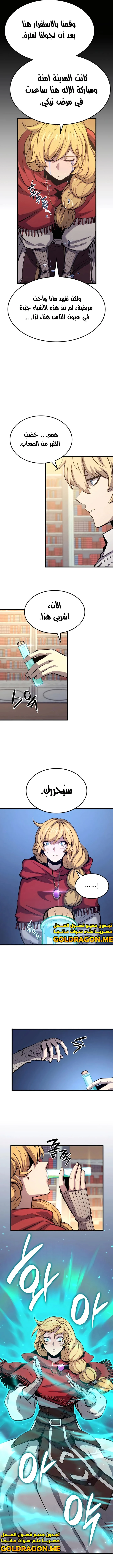 صفحة 9 — The Count's Youngest Son is A Player الفصل 17