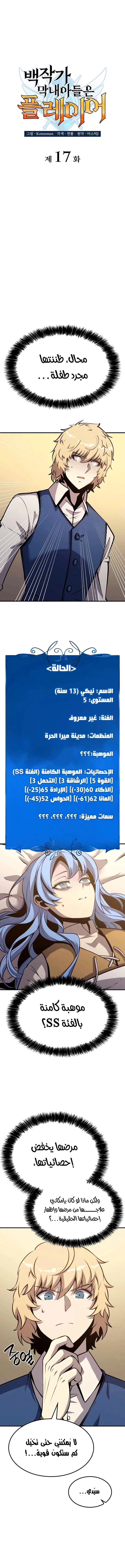 صفحة 1 — The Count's Youngest Son is A Player الفصل 17