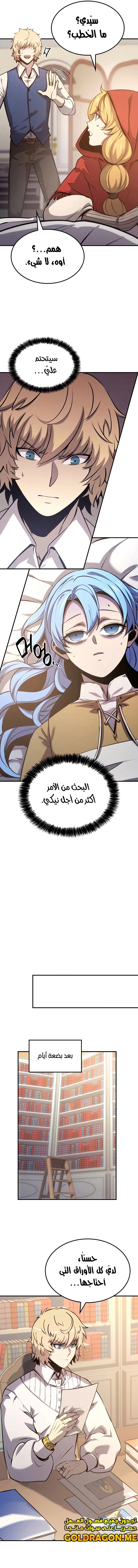 صفحة 2 — The Count's Youngest Son is A Player الفصل 17