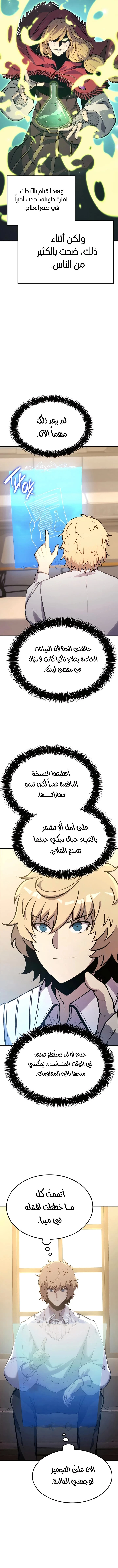 صفحة 14 — The Count's Youngest Son is A Player الفصل 17