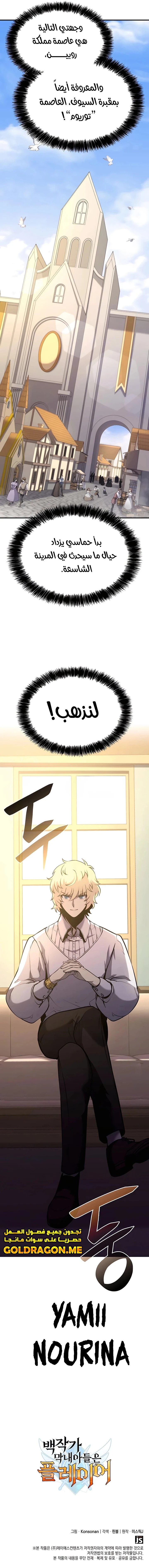 صفحة 15 — The Count's Youngest Son is A Player الفصل 17