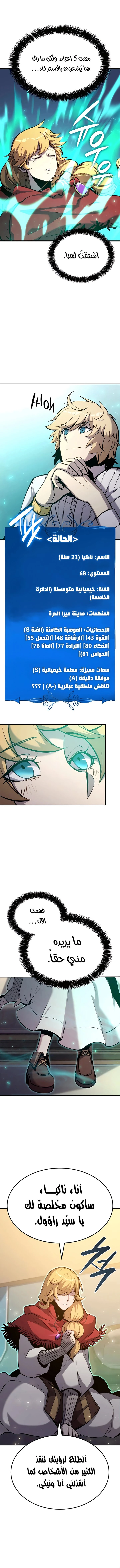 صفحة 10 — The Count's Youngest Son is A Player الفصل 17