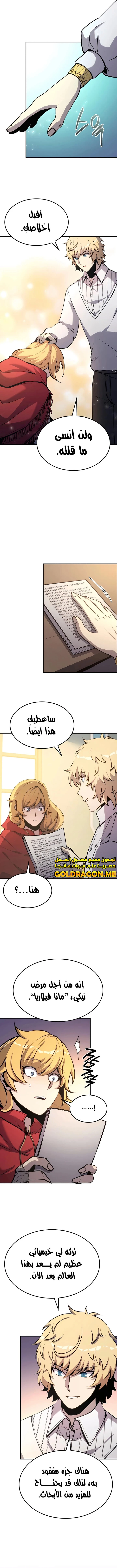 صفحة 11 — The Count's Youngest Son is A Player الفصل 17