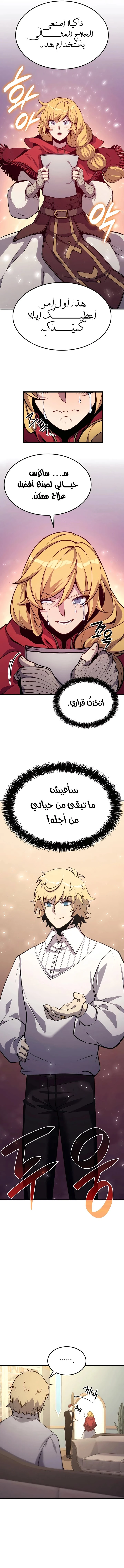 صفحة 12 — The Count's Youngest Son is A Player الفصل 17