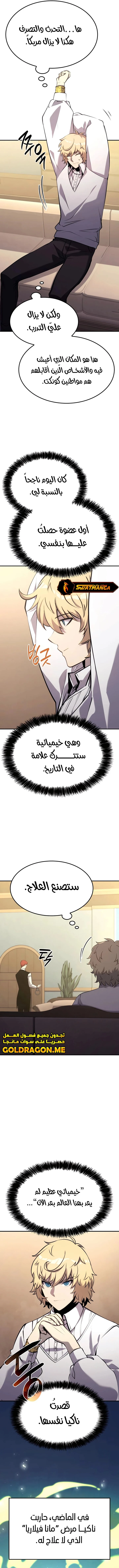 صفحة 13 — The Count's Youngest Son is A Player الفصل 17