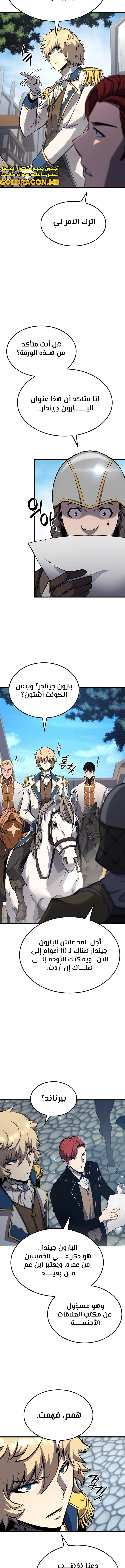 صفحة 4 — The Count's Youngest Son is A Player الفصل 18