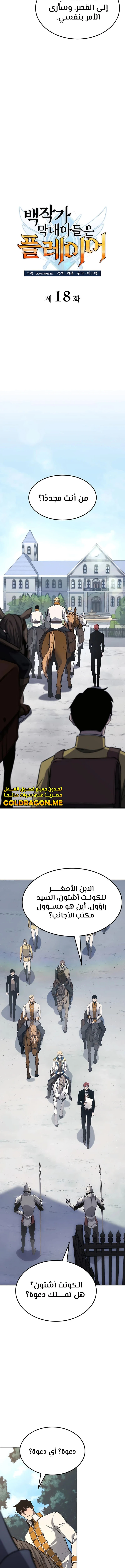 صفحة 5 — The Count's Youngest Son is A Player الفصل 18