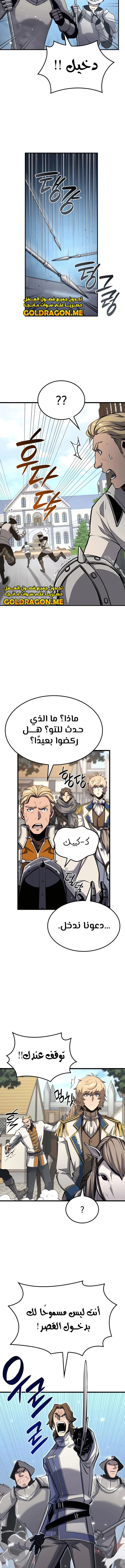 صفحة 7 — The Count's Youngest Son is A Player الفصل 18