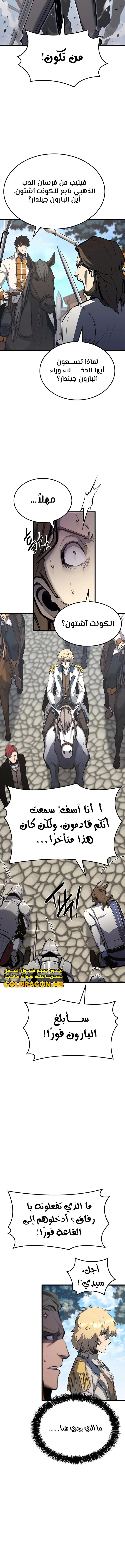 صفحة 8 — The Count's Youngest Son is A Player الفصل 18