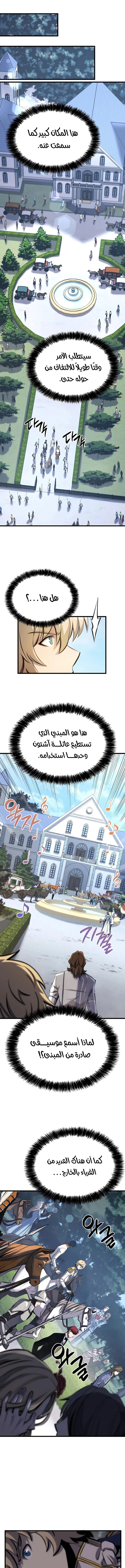 صفحة 9 — The Count's Youngest Son is A Player الفصل 18