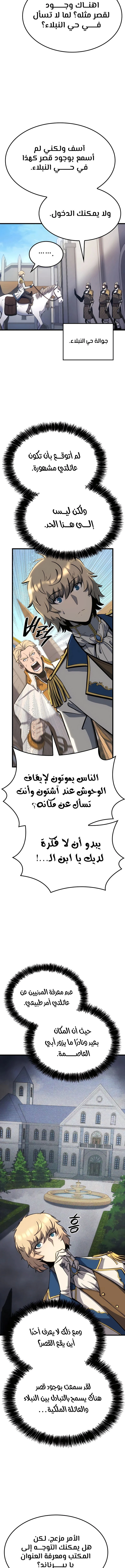 صفحة 3 — The Count's Youngest Son is A Player الفصل 18