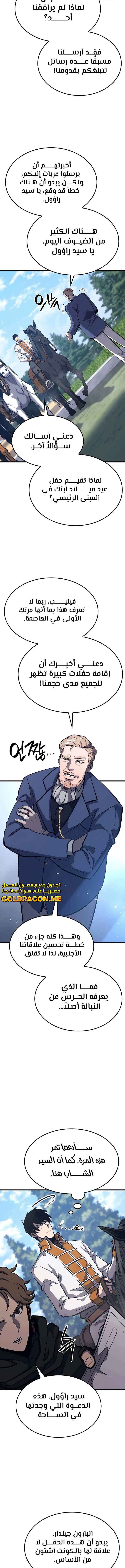 صفحة 14 — The Count's Youngest Son is A Player الفصل 18