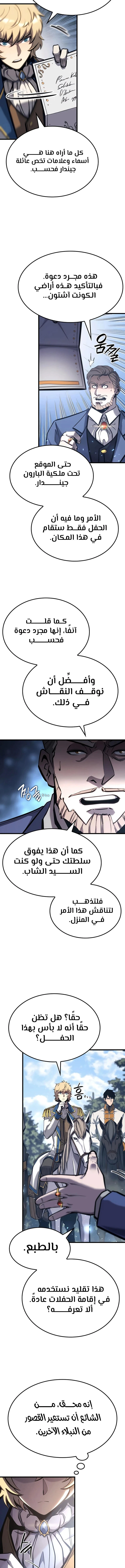 صفحة 15 — The Count's Youngest Son is A Player الفصل 18