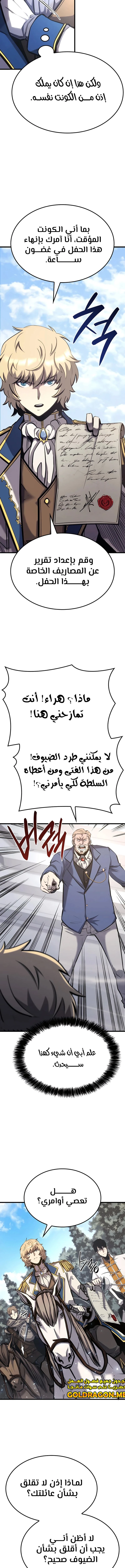 صفحة 16 — The Count's Youngest Son is A Player الفصل 18