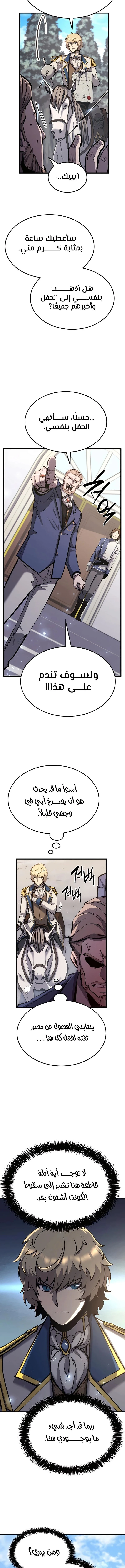 صفحة 17 — The Count's Youngest Son is A Player الفصل 18