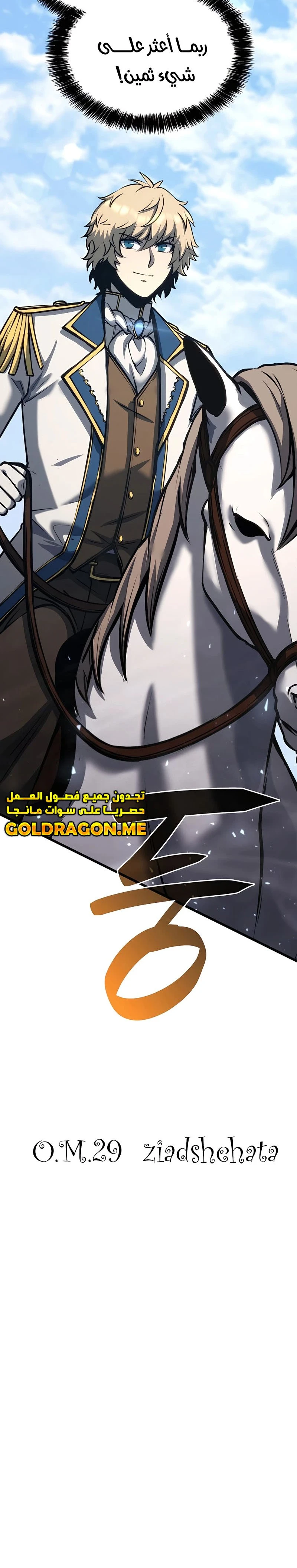 صفحة 18 — The Count's Youngest Son is A Player الفصل 18