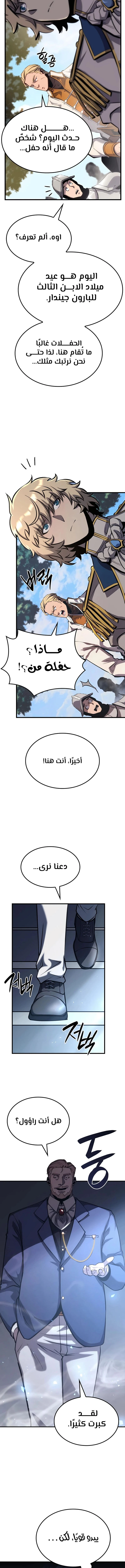 صفحة 10 — The Count's Youngest Son is A Player الفصل 18