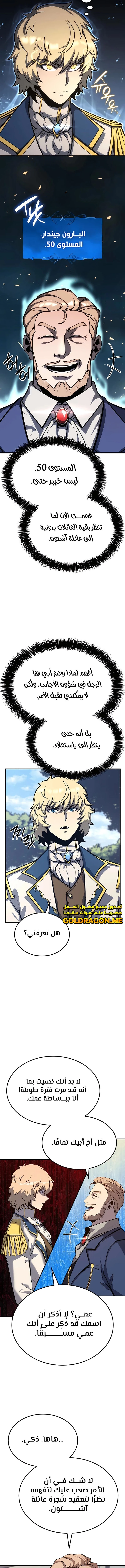 صفحة 11 — The Count's Youngest Son is A Player الفصل 18