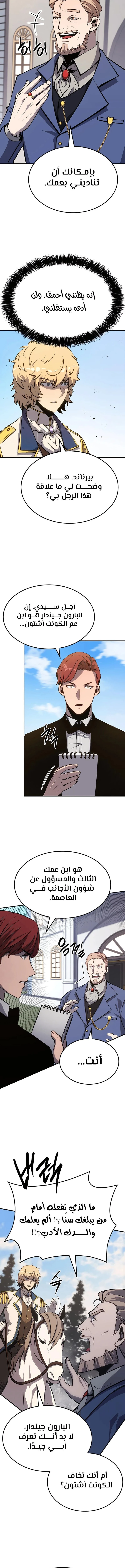 صفحة 12 — The Count's Youngest Son is A Player الفصل 18