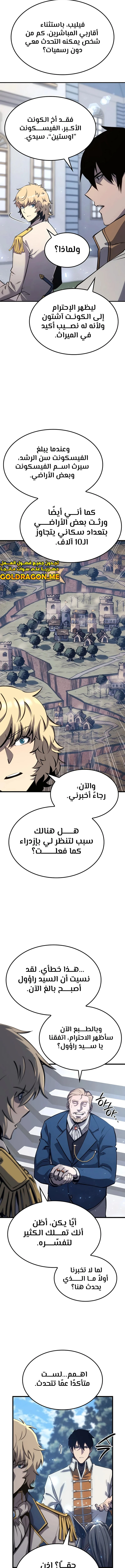 صفحة 13 — The Count's Youngest Son is A Player الفصل 18