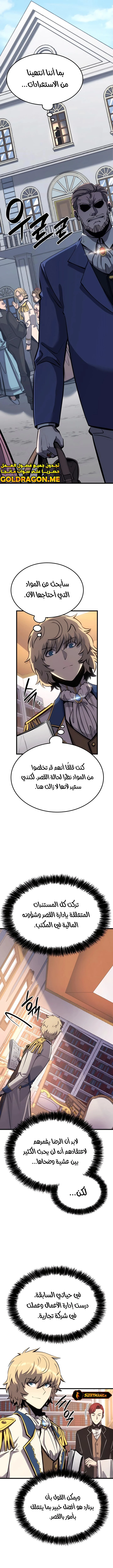 صفحة 4 — The Count's Youngest Son is A Player الفصل 19