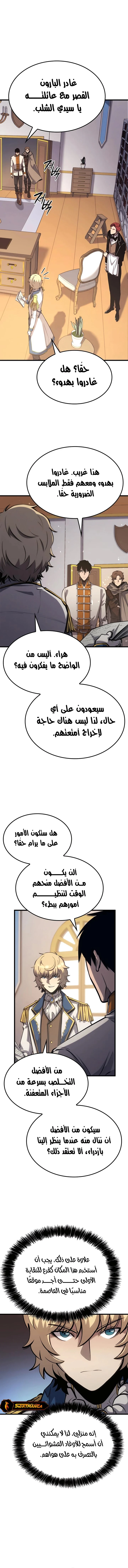 صفحة 5 — The Count's Youngest Son is A Player الفصل 19