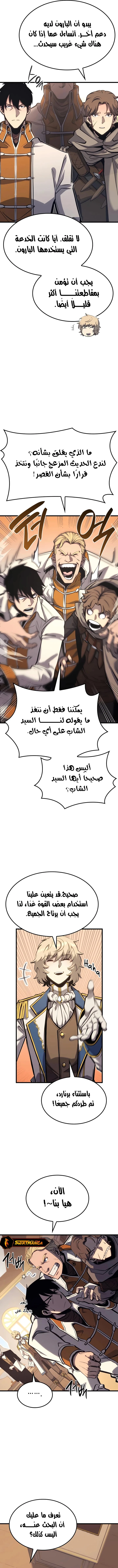 صفحة 6 — The Count's Youngest Son is A Player الفصل 19